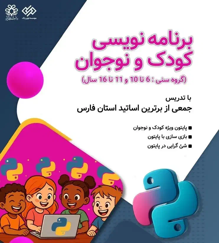 آموزش برنامه نویسی نوجوان|خدمات آموزشی|شیراز, قصرالدشت|دیوار
