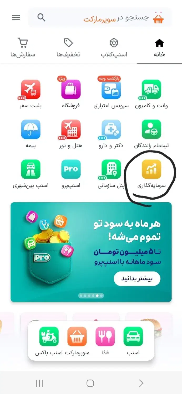 اسنپ|کارت هدیه و تخفیف|قروه, |دیوار