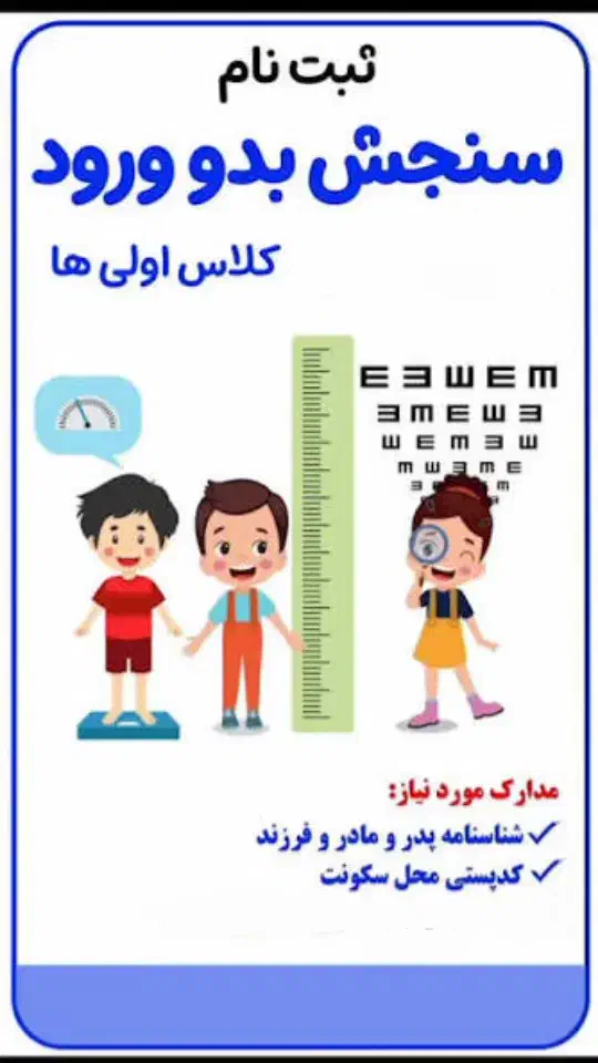 ثبت نام سنجش کلاس اول|خدمات رایانه‌ای و موبایل|بندر کنگان, |دیوار