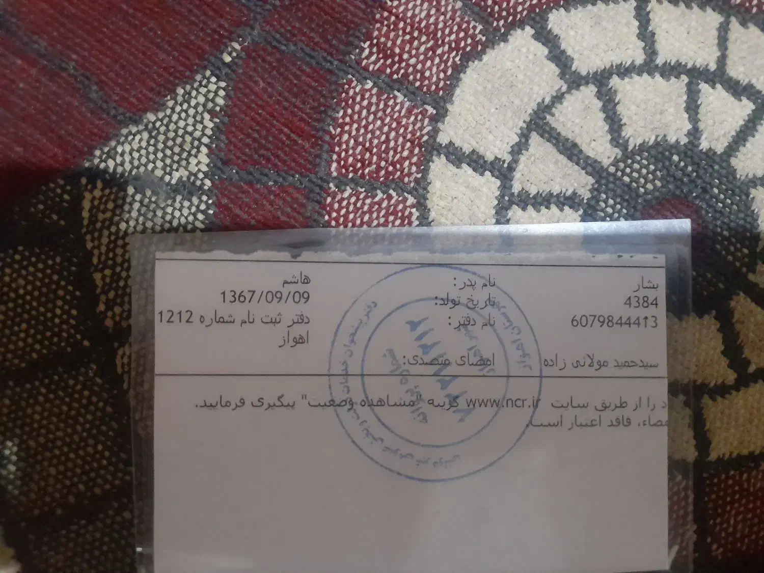 سلام یک عدد شناسنامه گم شوده به اسم شهرام بشار|اشیا|اهواز, امانیه|دیوار
