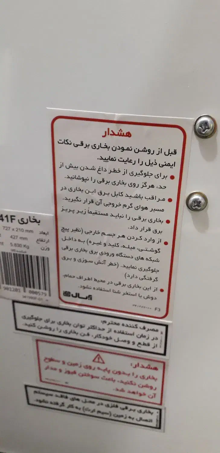 بخاری برقی هوشمند|بخاری، هیتر، شومینه|کبودرآهنگ, |دیوار