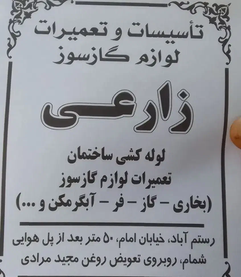 تعمیرات لوازم گازسوز|خدمات پیشه و مهارت|رستمآباد, |دیوار