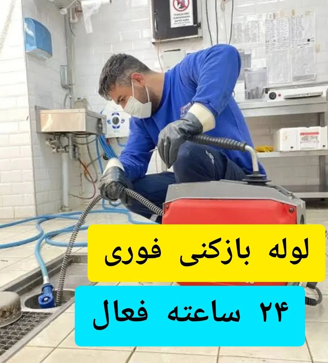 لوله بازکنی بادستگاه فنرزنی مشگین شهر و روستاها|خدمات پیشه و مهارت|مشگین شهر, |دیوار