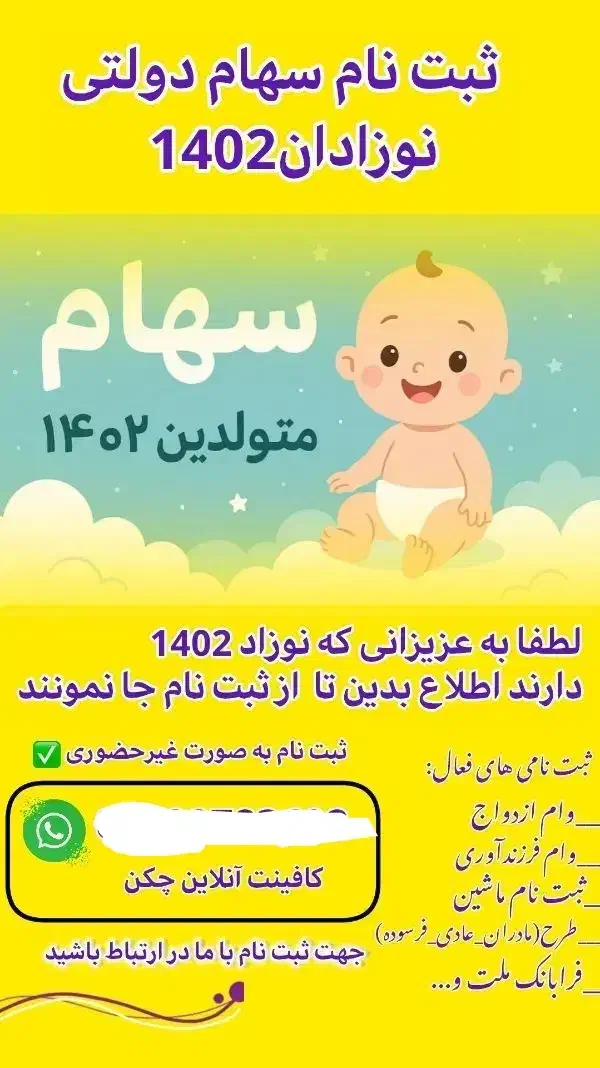 ثبت نام سهام عدالت نوزادان|خدمات رایانه‌ای و موبایل|قشم, |دیوار