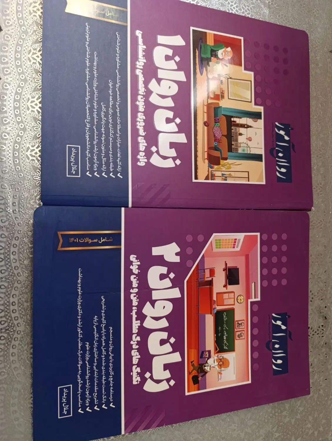 کتابهای  ارشدروان آموز ومدرسان شریف رشته روانشناسی|کتاب و مجله آموزشی|اراک, |دیوار