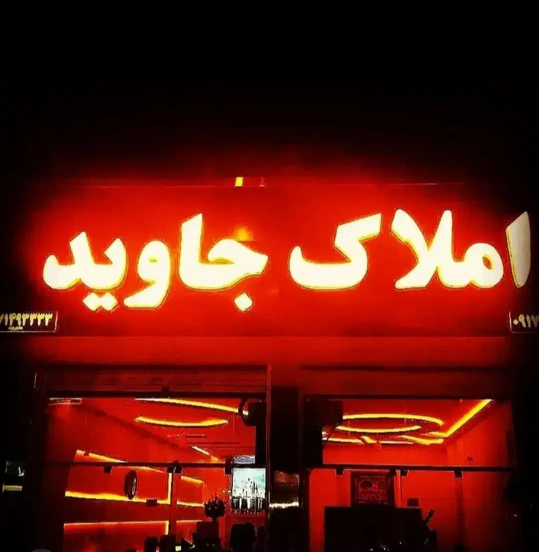 پیش فروش واحد آپارتمان(کاشانی)|پیشفروش املاک|یاسوج, |دیوار