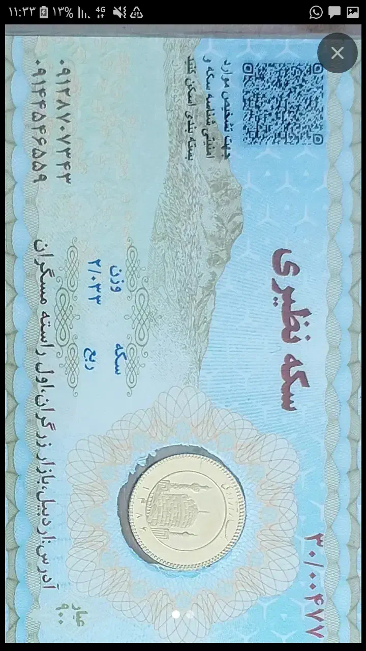 سکه ربع ۸۶|کلکسیون سکه، تمبر، اسکناس|اردبیل, |دیوار