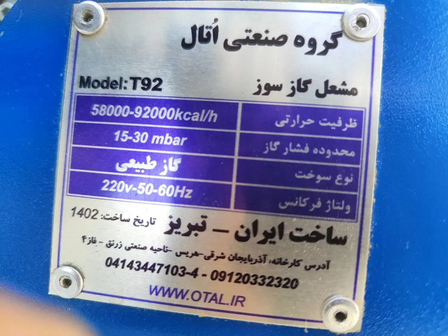 مشعل گازی اوتال|ابزارآلات|فیروزآباد (فارس), |دیوار