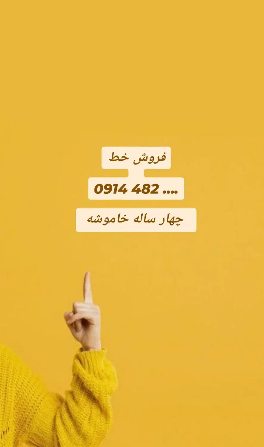 خط همراه دائمی  ....0914482|سیم‌کارت|بوکان, |دیوار