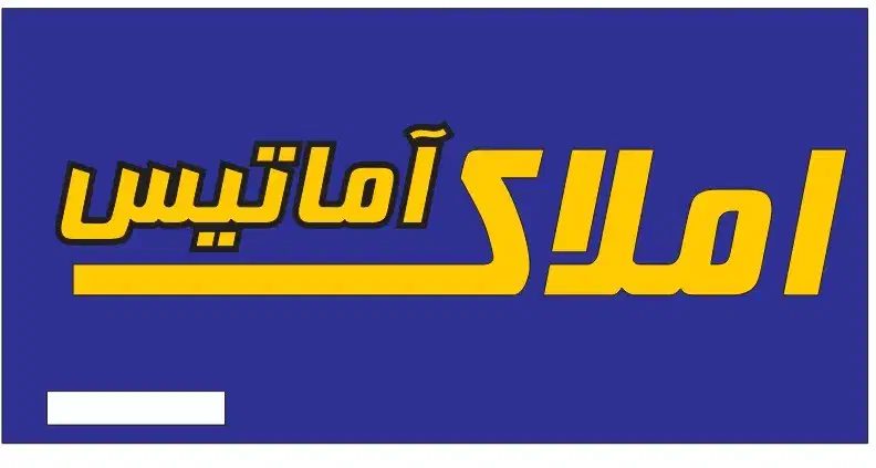 واحد متراژ متعدد * پیش پرداخت عالی ، فاز۳ و فاز ۲|فروش آپارتمان|بندر ماهشهر, |دیوار