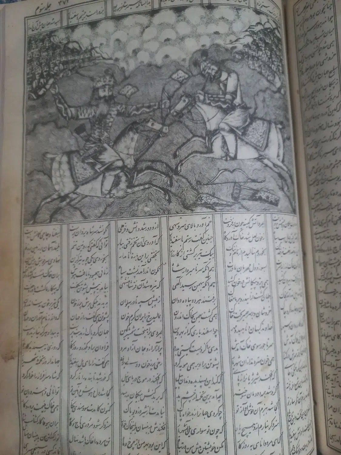 نخسه اصلی شاهنامه عتیقه قاجاری|کتاب و مجله تاریخی|اصفهان, رهنان|دیوار