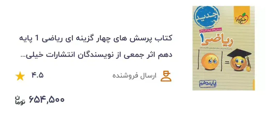 کتاب تست ریاضی دهم و یازدهم رشته تجربی|کتاب و مجله آموزشی|محمدشهر, شهرک پیام (مهرالبرز)|دیوار