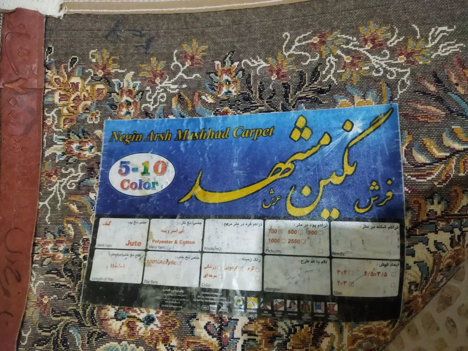 فرش شش متری|فرش|تهران, مطهری|دیوار
