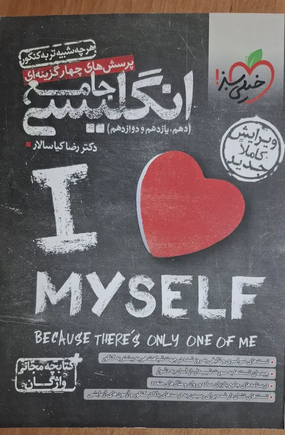 کتاب تست انگلیسی جامع کنکور تجربی|کتاب و مجله آموزشی|فولادشهر, A6|دیوار