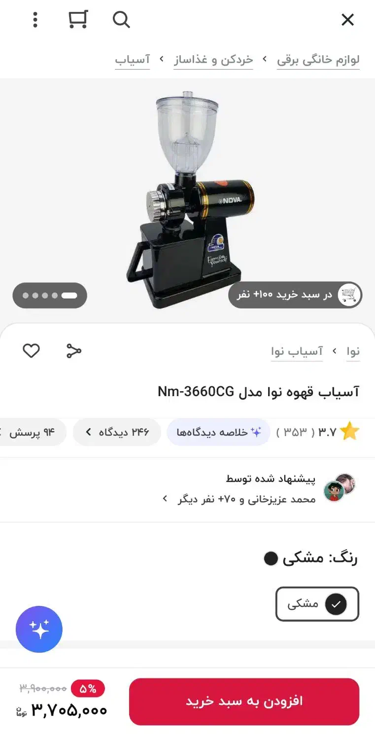 اسیاب نوا خانگی|سماور، چای‌ساز، قهوه‌ساز|اهواز, پردیس دو|دیوار
