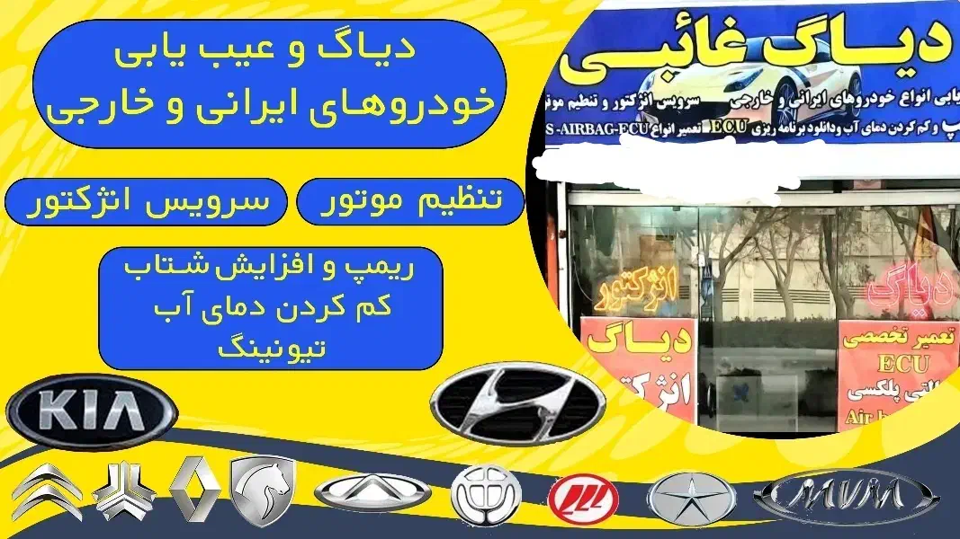 دیاگ، تنظیم موتور و تعمیرات ایسیو|خدمات موتور و ماشین|اصفهان, شاهد|دیوار