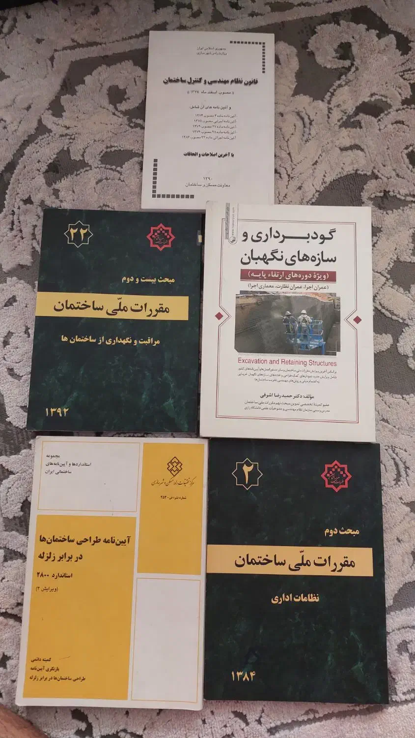 کتاب نظام مهندسی عمران|کتاب و مجله آموزشی|اصفهان, عطار نیشابوری|دیوار