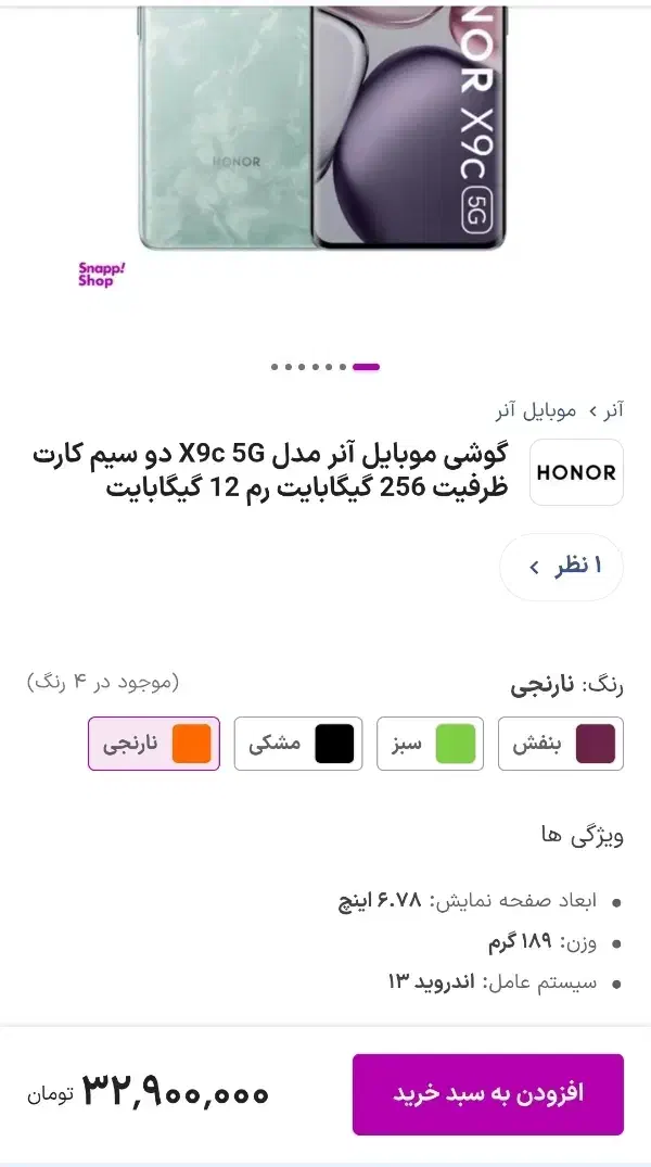 گوشی آنرx9c ظرفیت۲۵۶رم۱۲ پلمپ اکبندمعاوضه باz fold|موبایل|تهران, کاج|دیوار