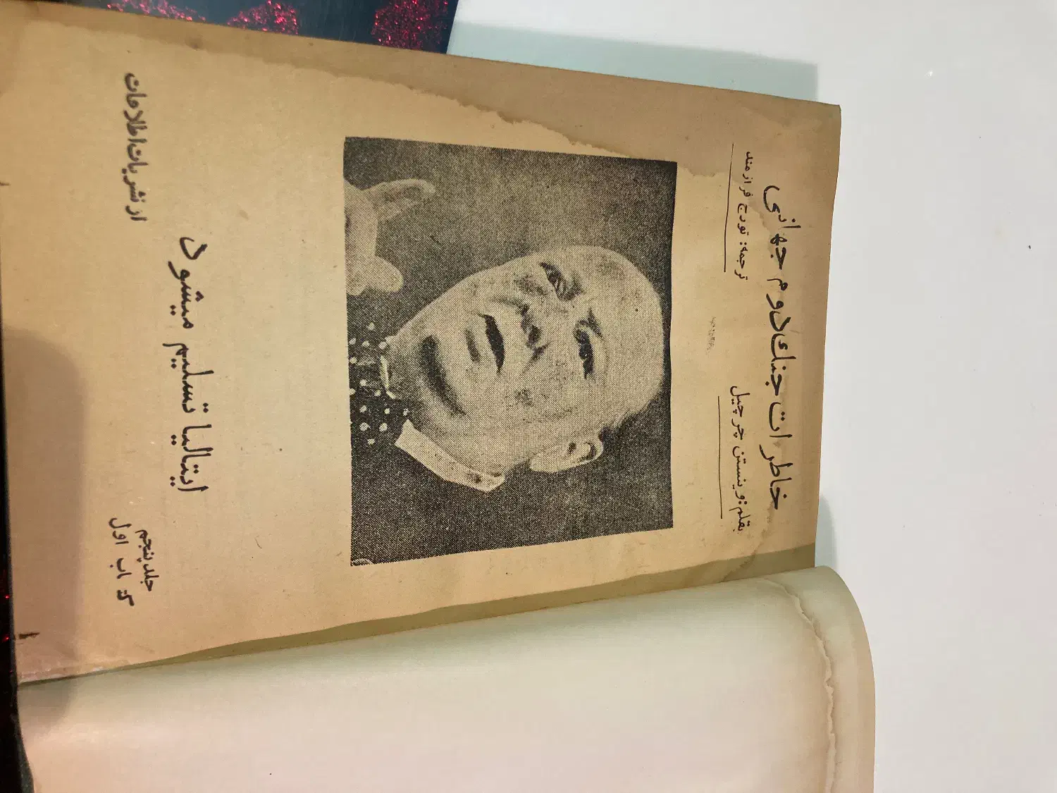 خاطرات جنگ جهانی دوم|کتاب و مجله تاریخی|تهران, قلهک|دیوار