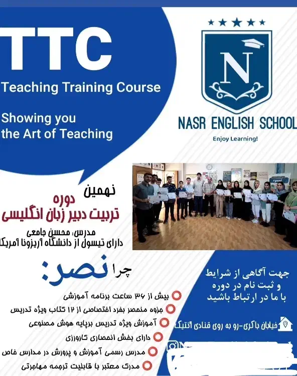 دوره رسمی تربیت دبیری TTC با مدرک معتبر|خدمات آموزشی|اردبیل, |دیوار