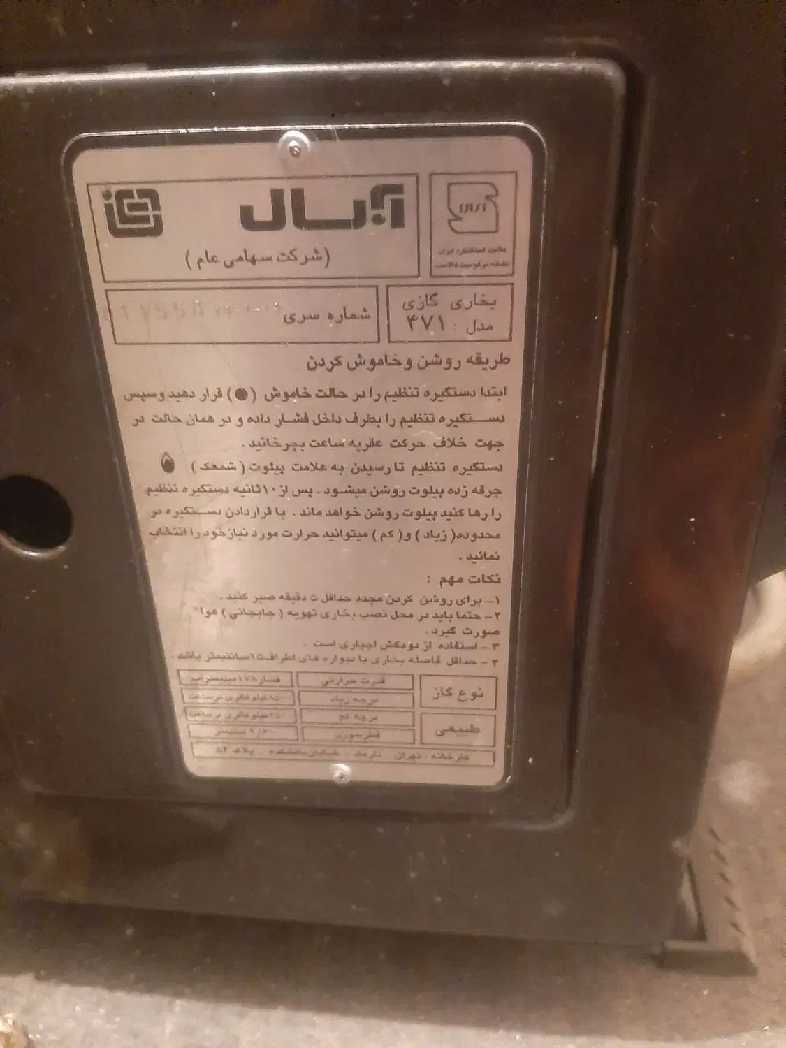 بخاری ۱۲ هزار آبسال|بخاری، هیتر، شومینه|کرج, شهرک بنفشه|دیوار