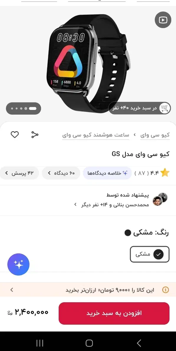 ساعت هوشمند کیو سی وای|ساعت|تاکستان, |دیوار