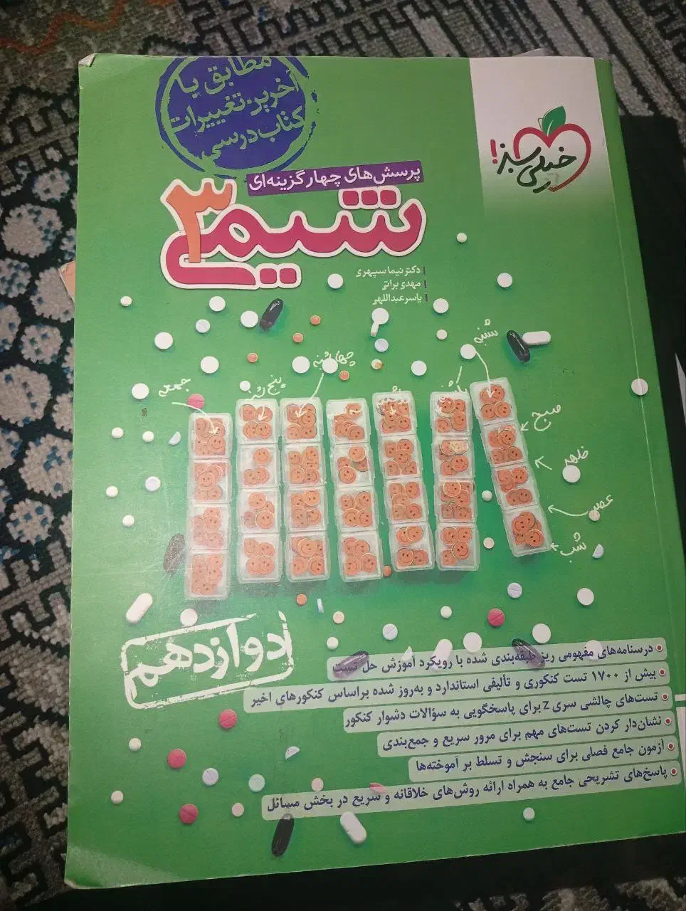 کتاب کنکور یازدهم و دوازهم تجربی کتاب درسی تجربی|کتاب و مجله آموزشی|زاهدان, |دیوار