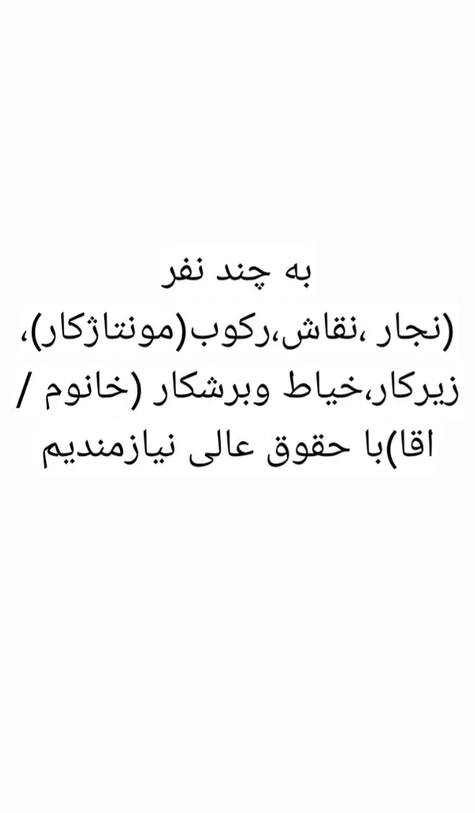 استخدام نیروی کاری در تولیدی مبلمان|استخدام صنعتی، فنی، مهندسی|سلماس, |دیوار