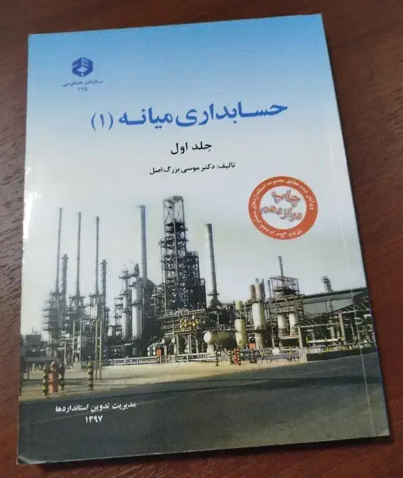 کتاب های تخصصی حسابداری و کتاب های عمومی دانشگاهی|کتاب و مجله آموزشی|مشهد, نوید|دیوار