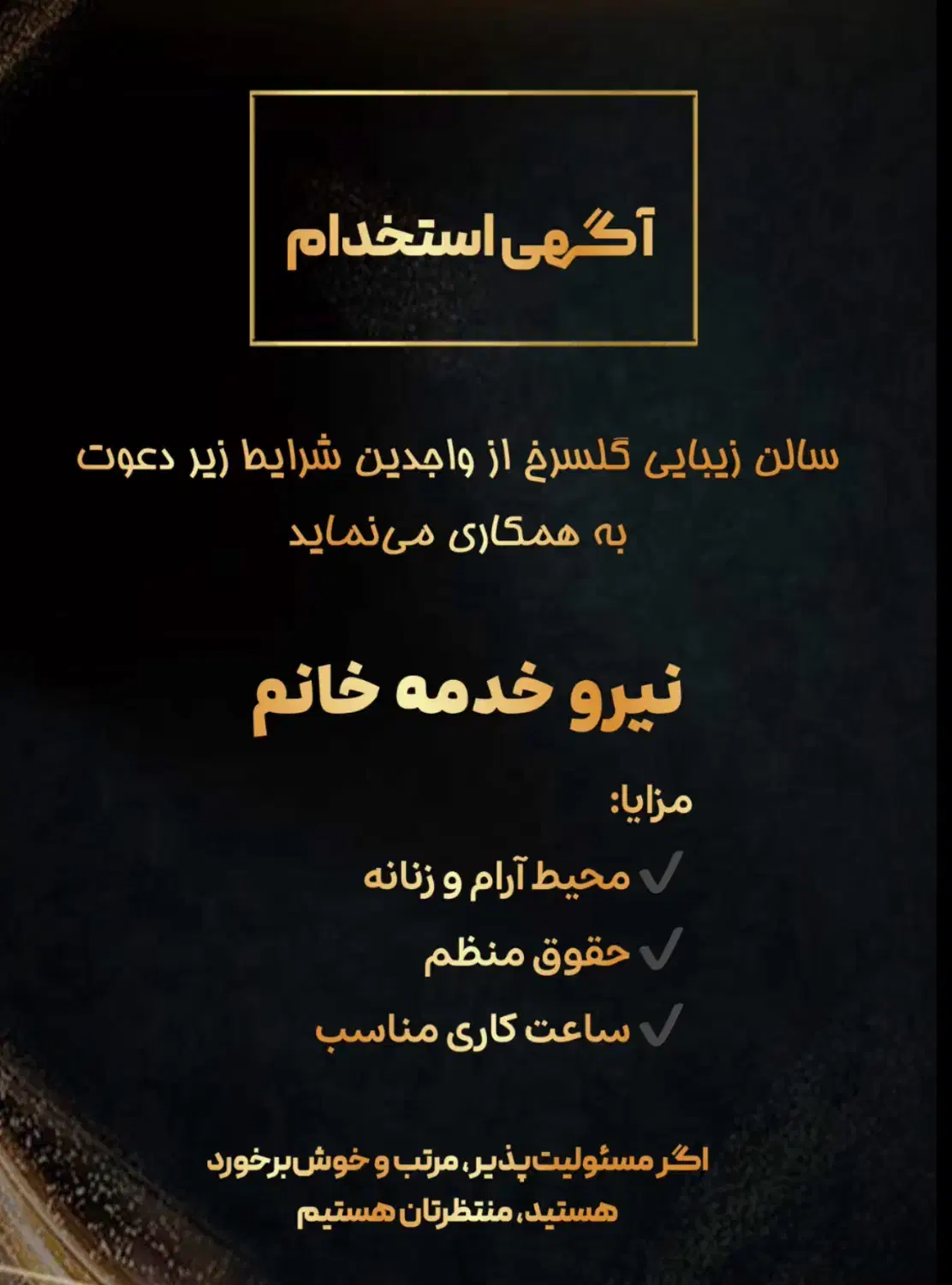 استخدام نیروی خدمه خانم در سالن زیبایی گلسرخ|استخدام سرایداری و نظافت|هشتگرد, شهرک ولیعصر (مصلی)|دیوار