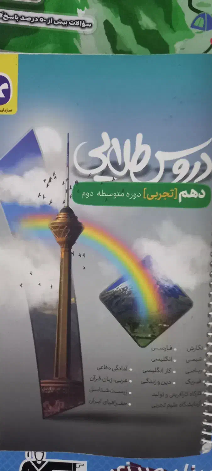 کتاب درسی|کتاب و مجله آموزشی|بوشهر, |دیوار