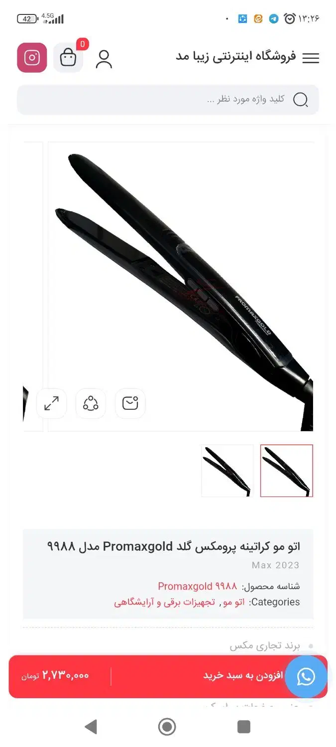 اتو مو|آرایشی، بهداشتی، درمانی|کنارک, |دیوار