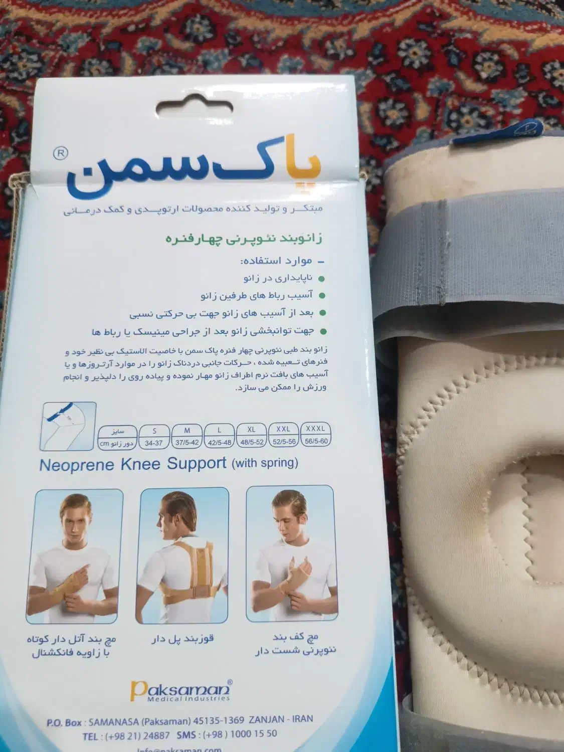 زانو بند پاک سمن|آرایشی، بهداشتی، درمانی|گرگان, |دیوار