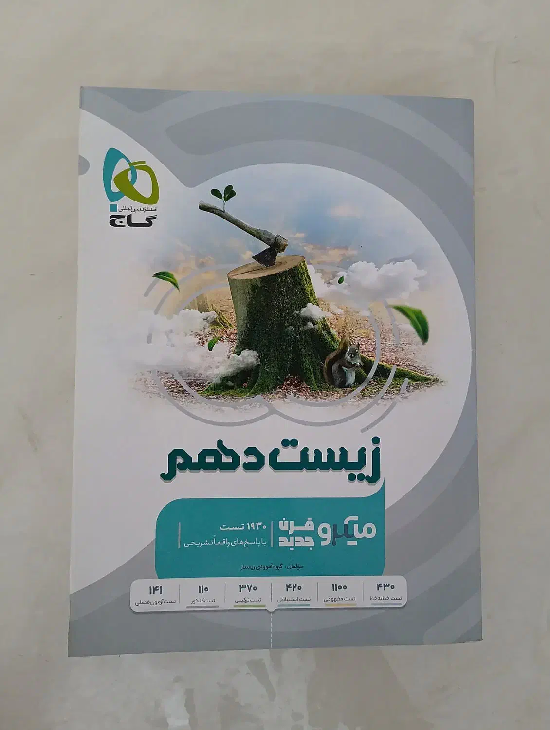 کتاب زیست دهم تجربی|کتاب و مجله آموزشی|اقبالیه, |دیوار