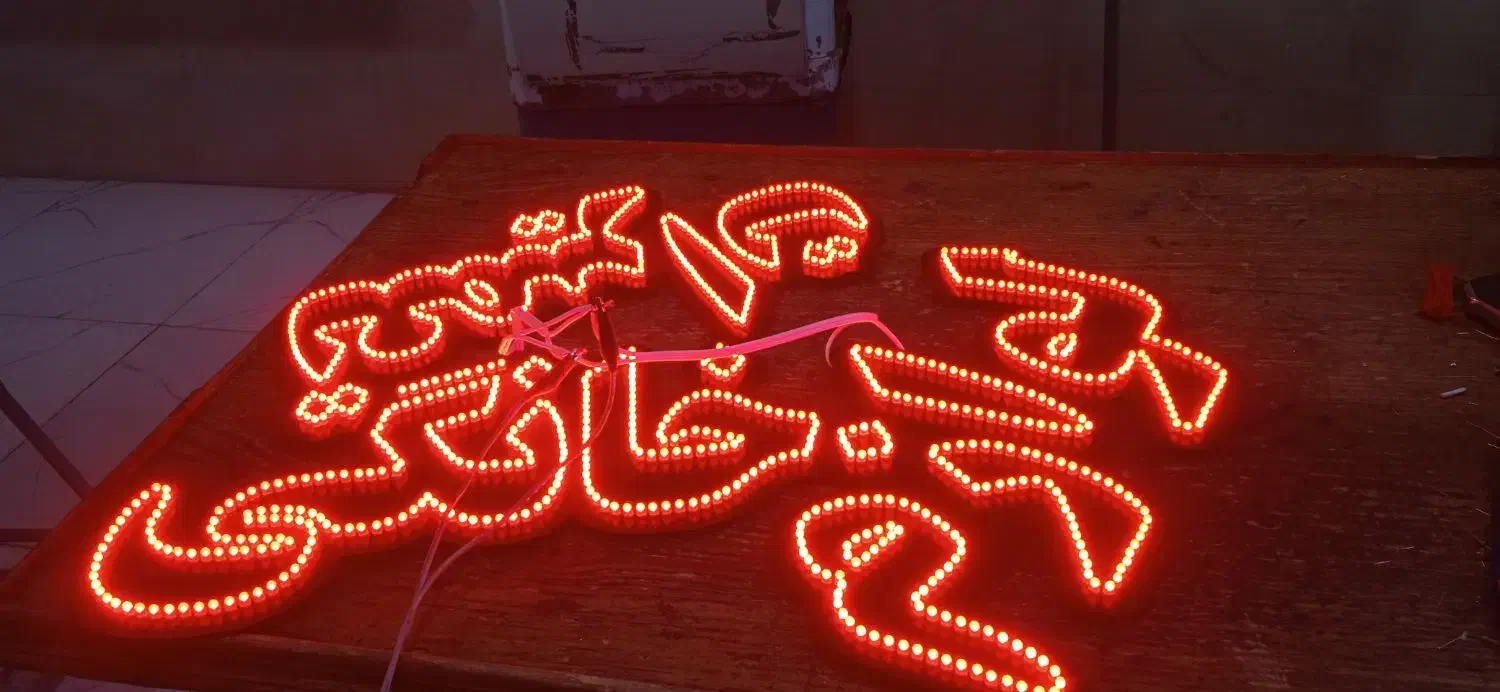 ساخت تابلو ال ای دی|فروشگاه و مغازه|نیشابور, گنبد سبز|دیوار