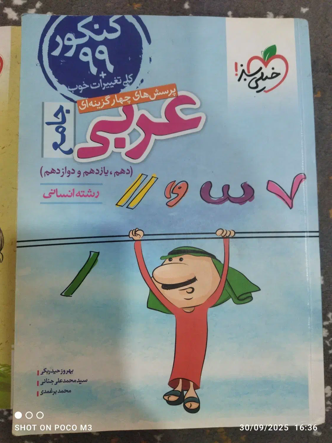 کتاب کمک درسی|کتاب و مجله آموزشی|شیراز, شهرک مهدی‌آباد|دیوار