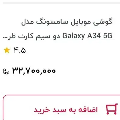 سامسونگa34|موبایل|نیشابور, امین اسلامی|دیوار