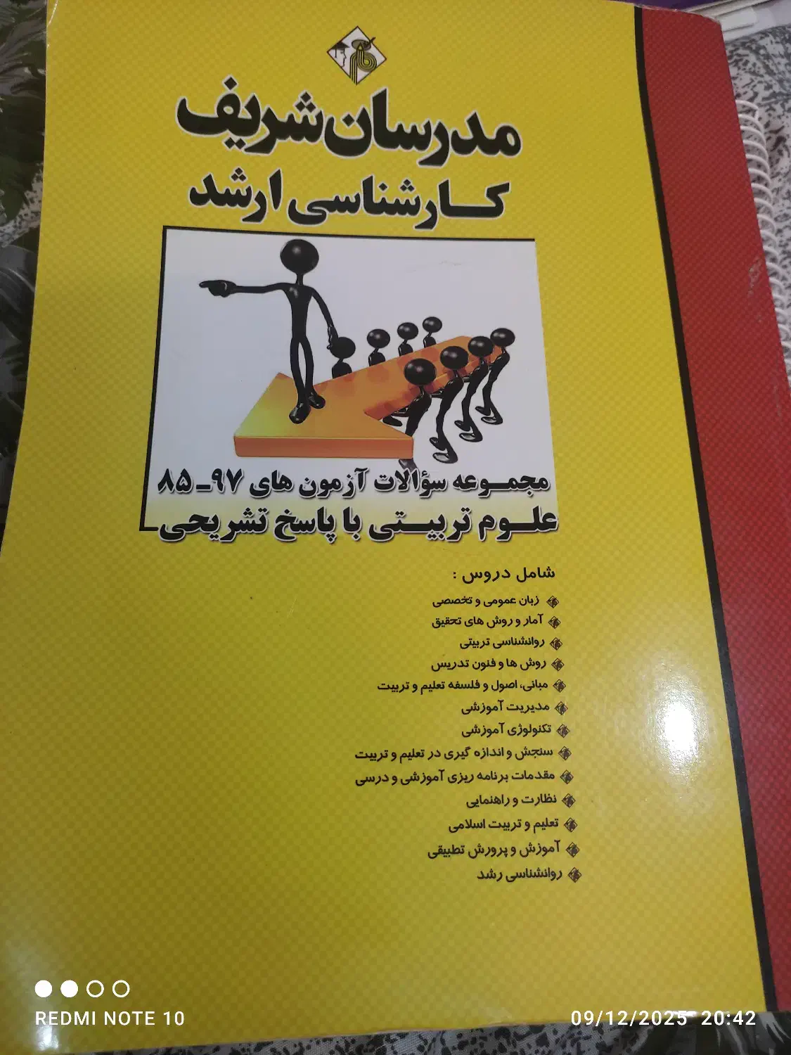 کتاب ارشد.ازمون استخدامی|کتاب و مجله آموزشی|قم, انسجام|دیوار