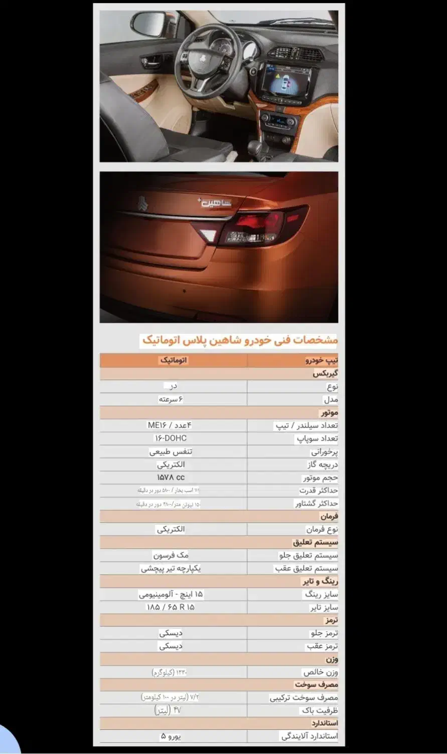 حواله شاهین پلاس اتوماتیک تحویلی  ۱۴۰۴/۸|خودرو سواری و وانت|امیدیه, |دیوار