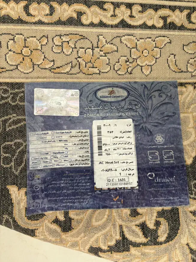 فرش ۱۲ متری زمرد مشهد|فرش|مشهد, سجادیه|دیوار