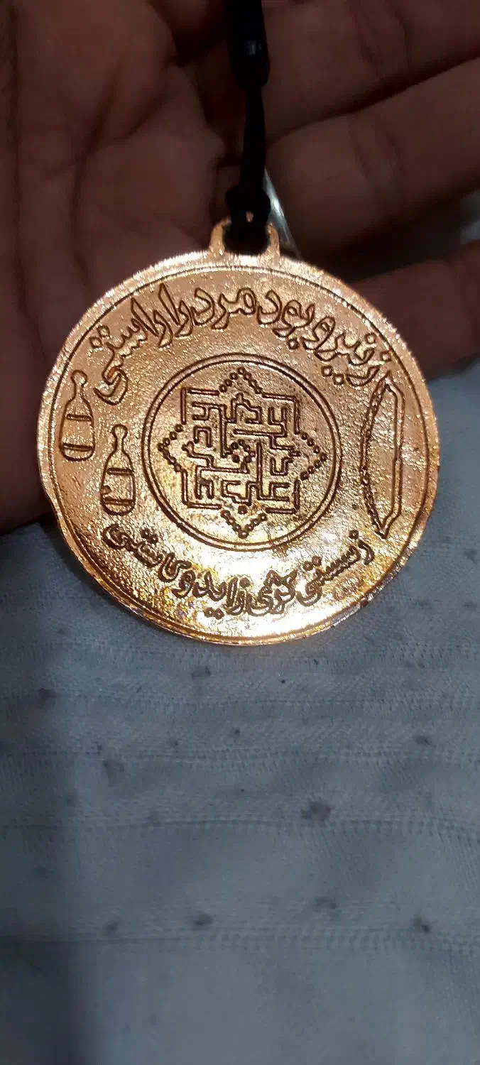 دوعدد مدال یکی مال زورخانه است یکی جمهوری فروشی|بدلیجات|رفسنجان, |دیوار