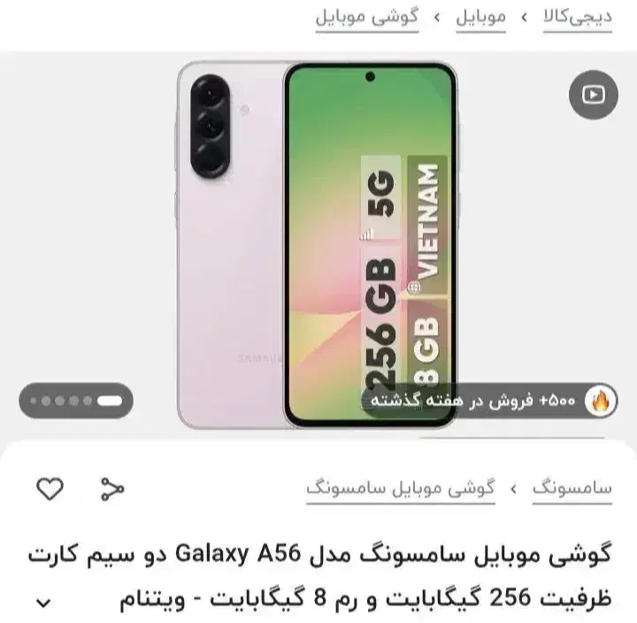 سامسونگ a56 256 ram 8|موبایل|فولادشهر, B1|دیوار
