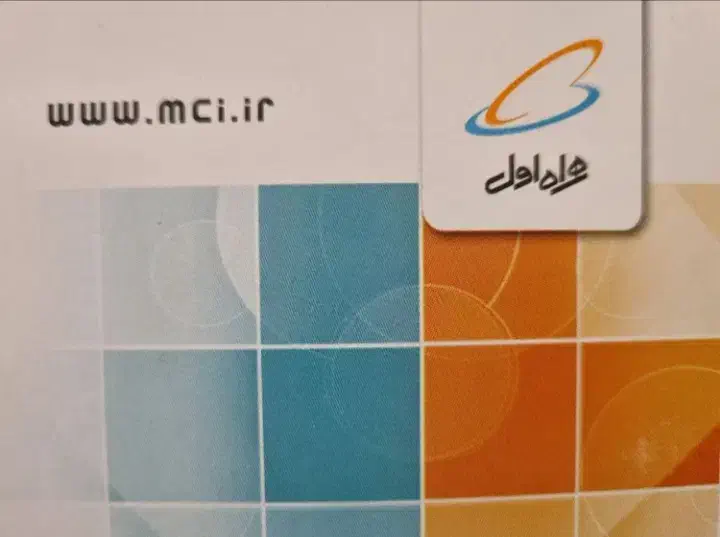 ۰۹۱۷۷۶۶۴۷۶۵|سیم‌کارت|میناب, |دیوار