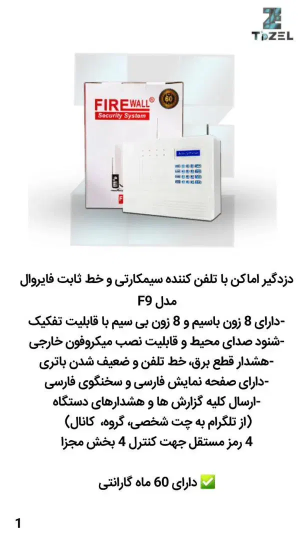 شرکت دوربین و دزدگیر ایمن تک|خدمات پیشه و مهارت|کبودرآهنگ, |دیوار