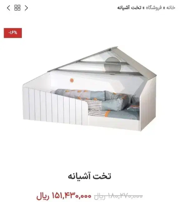 تخت آشیانه کودک و نوجوان سنا چوب|تخت و سرویس خواب|کرمانشاه, |دیوار