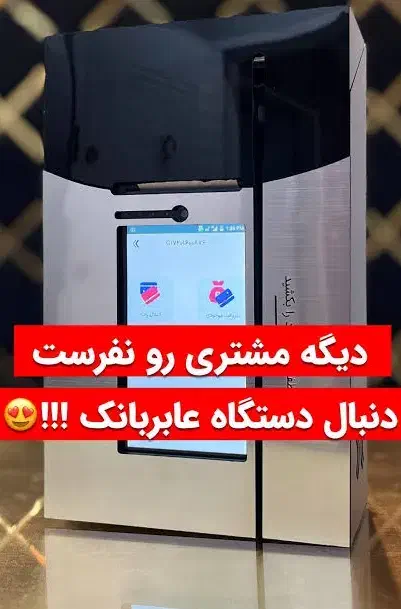 دستگاه کشلس/ کارت به کارت/بدون مالیات/کارتخوان|فروشگاه و مغازه|کاشان, درب جوشقان|دیوار