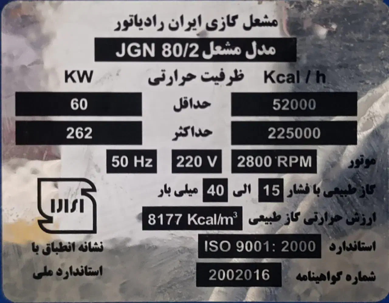مشعل گازی ایران رادیاتور|ماشین‌آلات صنعتی|مبارکه, |دیوار