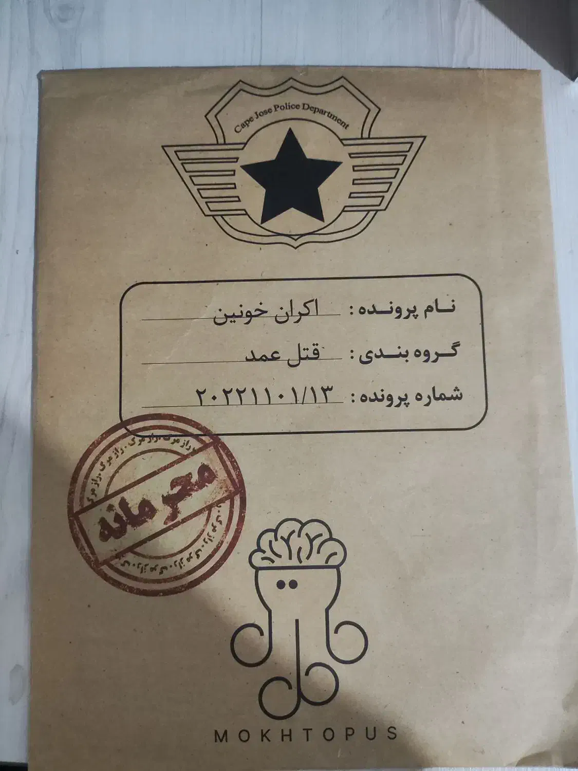 پرونده جنایی اکران خونین|اسباب‌‌بازی|قم, زاویه|دیوار
