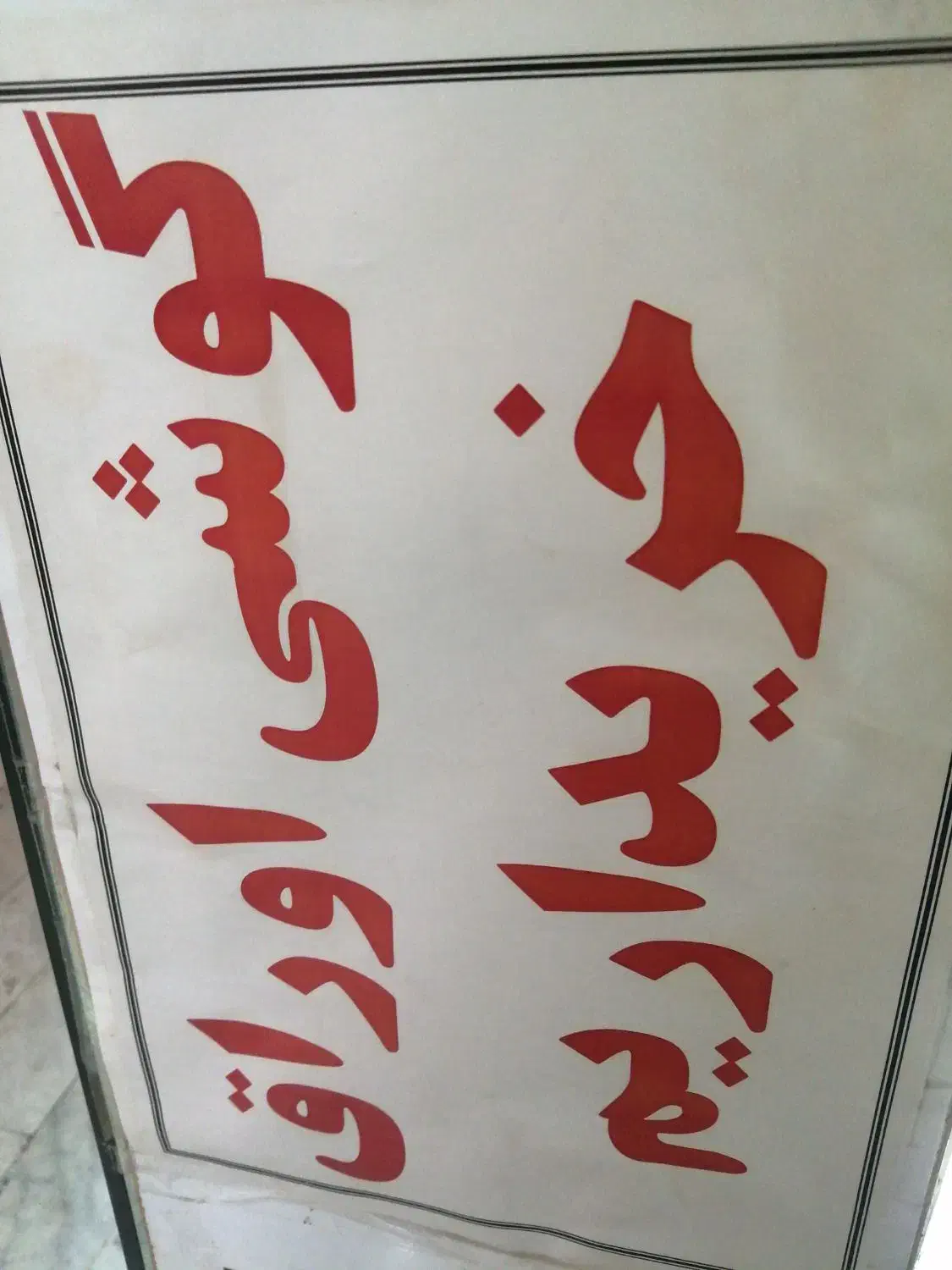 گوشی های ال‌سی‌دی شکسته و اوراق|موبایل|اردبیل, |دیوار