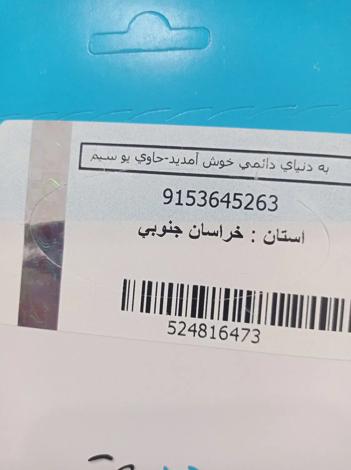 09153628874|سیم‌کارت|بیرجند, |دیوار